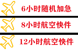 西安航空空运快递公司,专业空运当天件